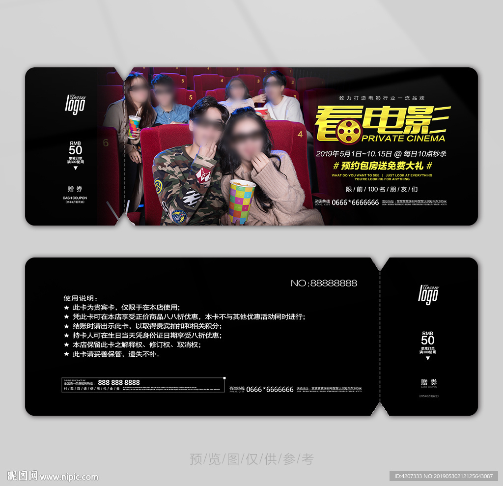 影院开业体验券