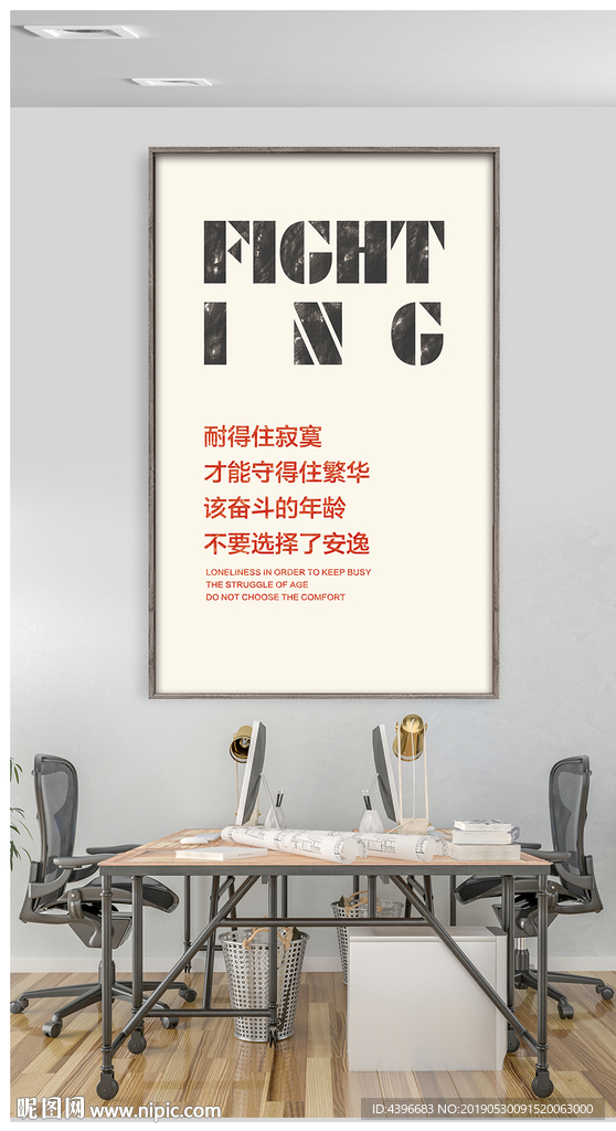 努力奋斗创意励志挂画