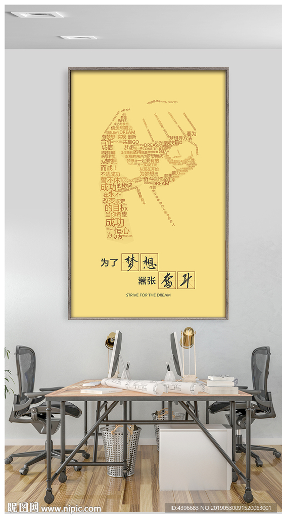 企业文化努力奋斗创意励志挂画