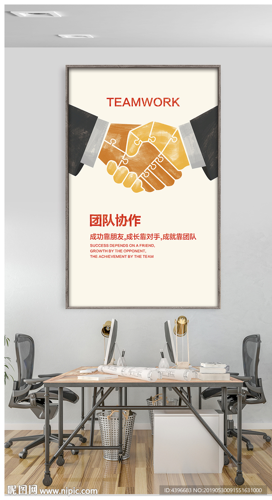 企业文化团队合作创意挂画