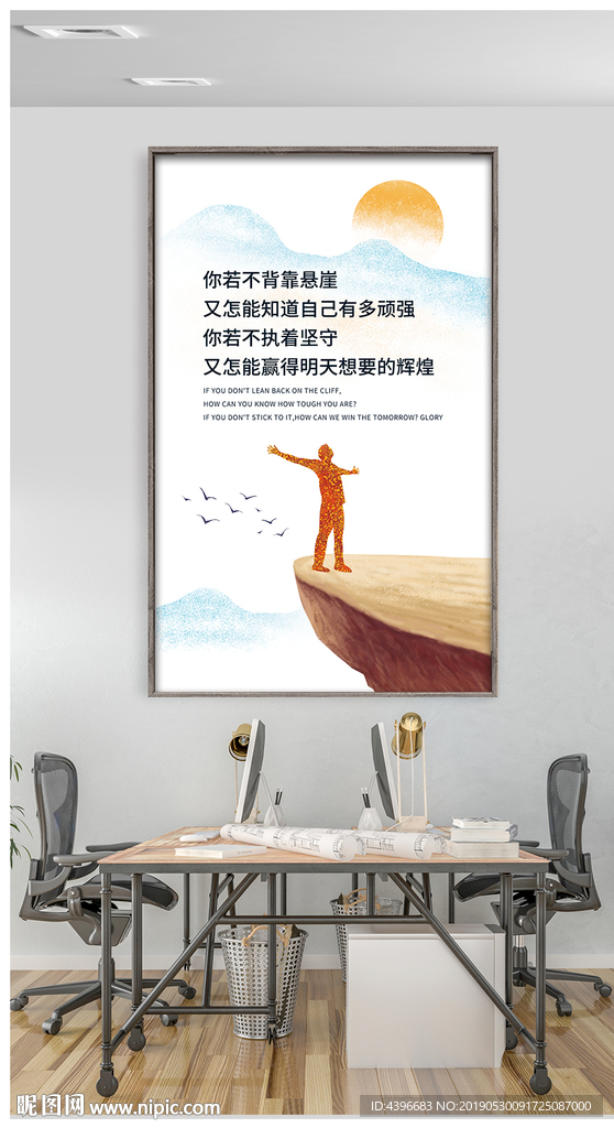 企业文化展板之走出逆境励志挂画
