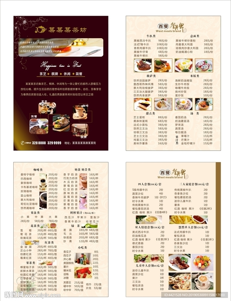 茶楼菜单
