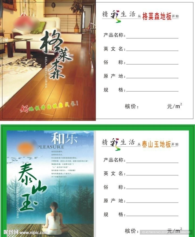 地板标价签