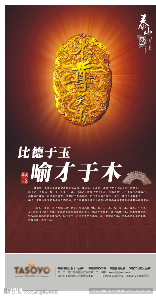 地板海报