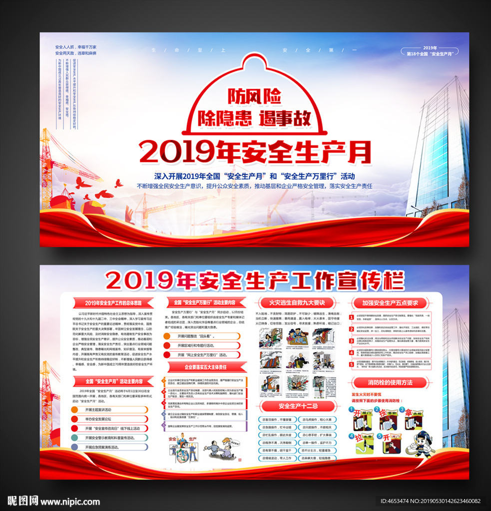 2019 安全生产月