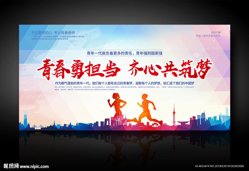 青春勇担当齐心共筑梦