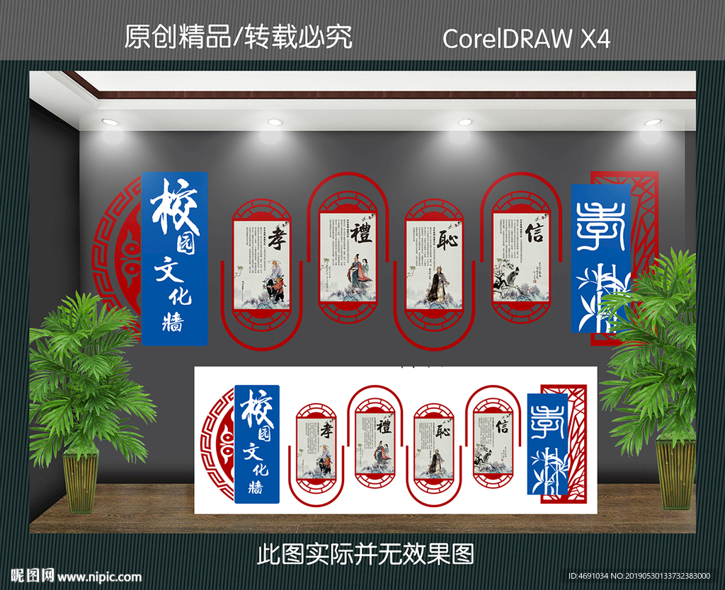 校园文化墙