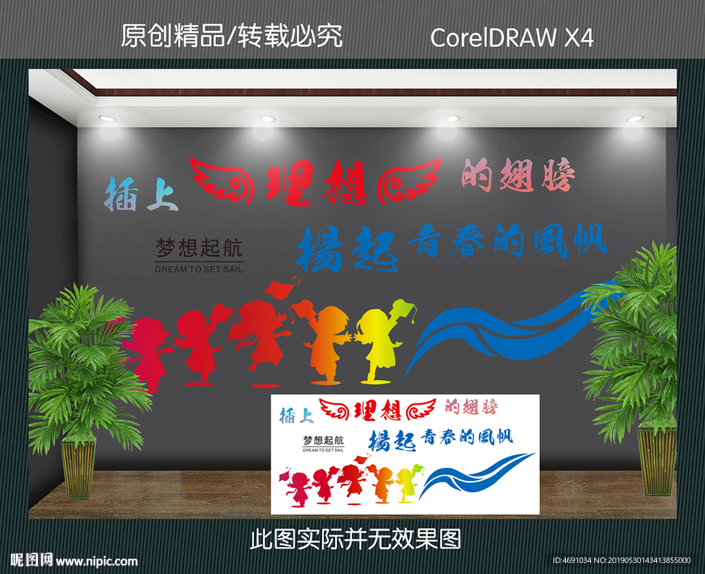校园文化墙