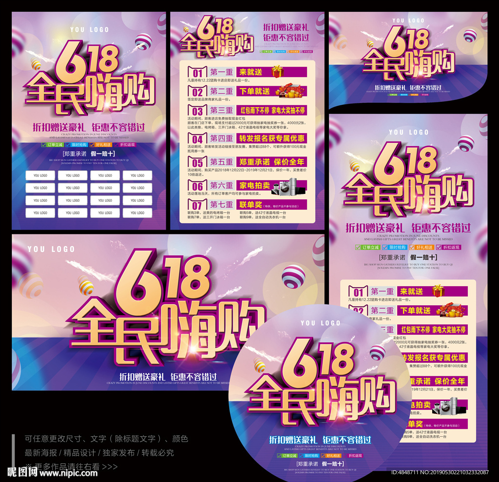 618海报