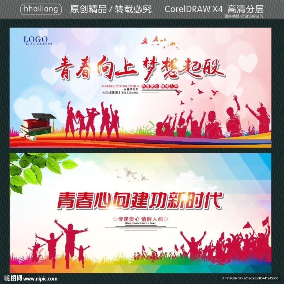 青春向上 梦想起般 青春心向建