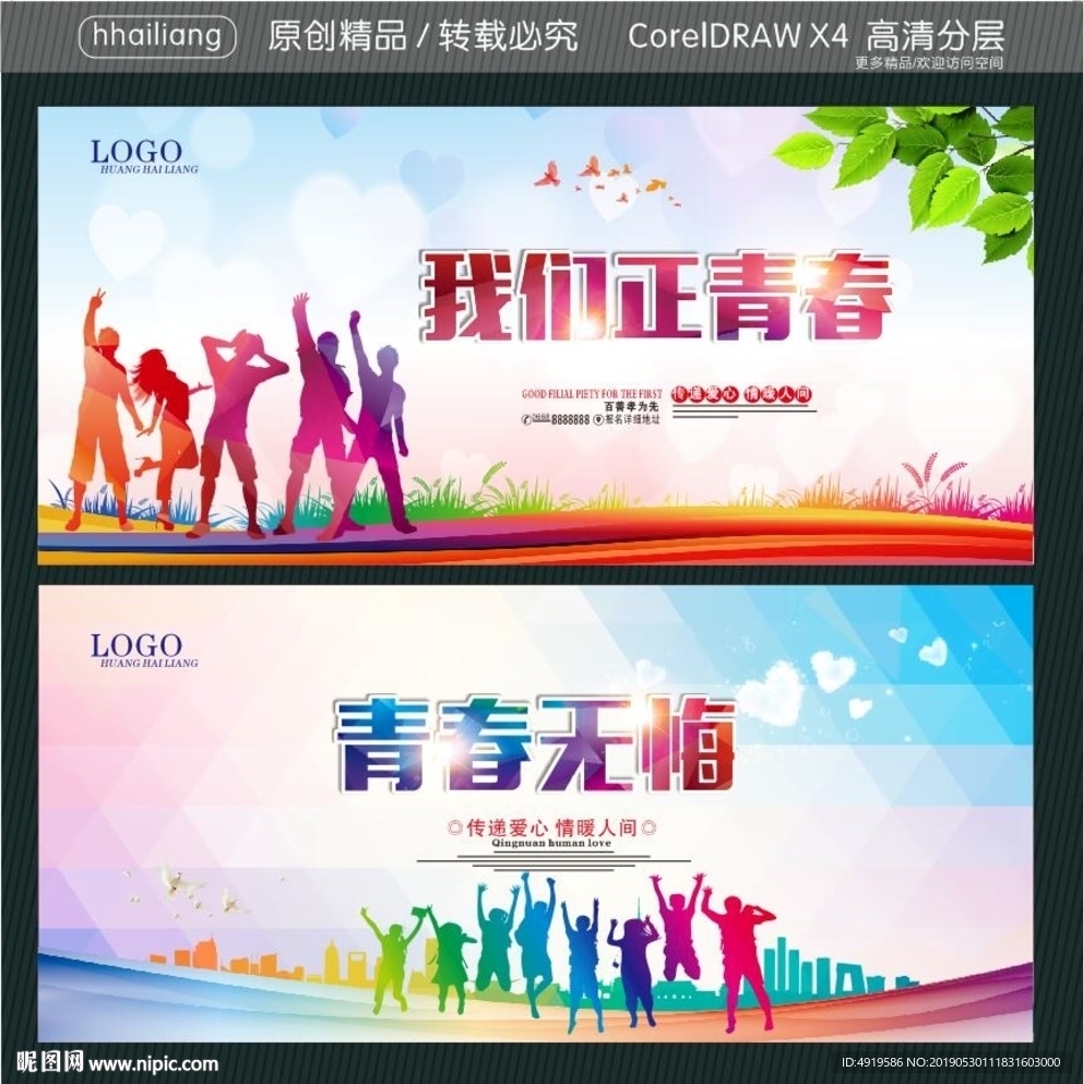 我们正青春 青春无悔