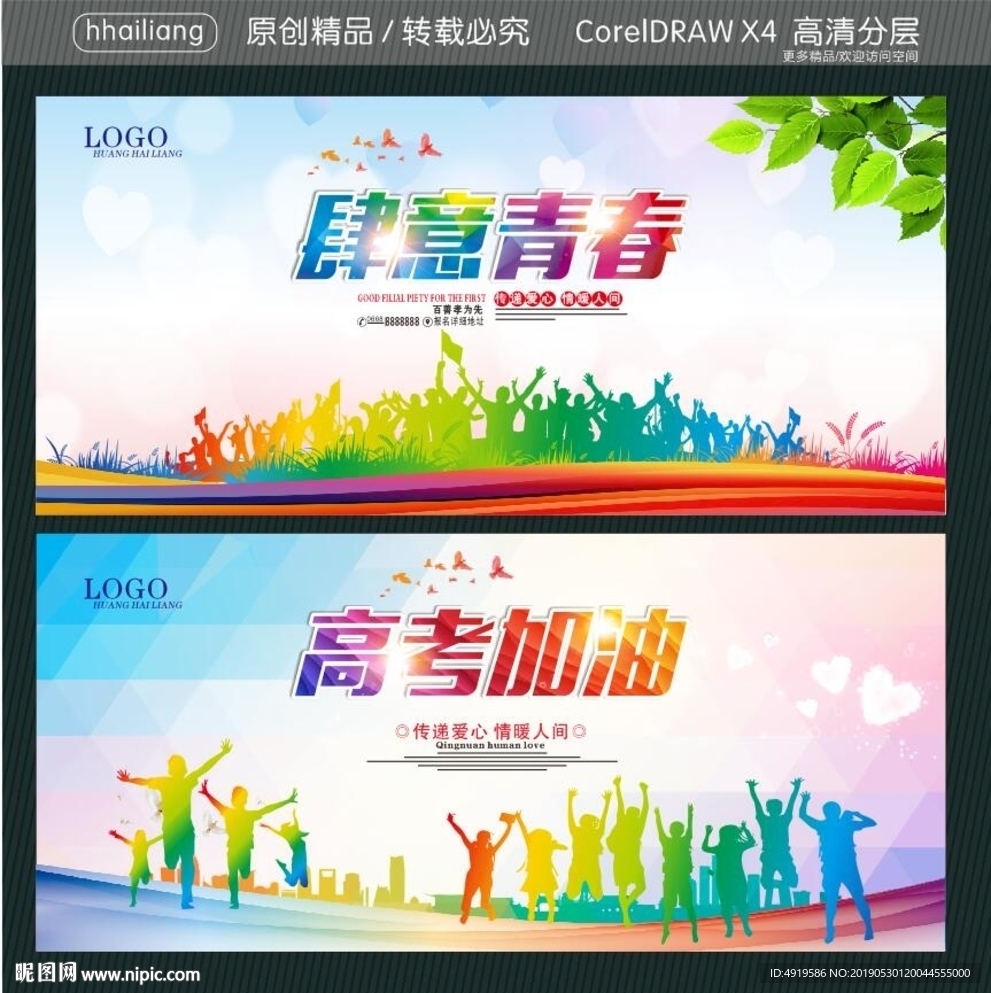 肆意青春 高考加油