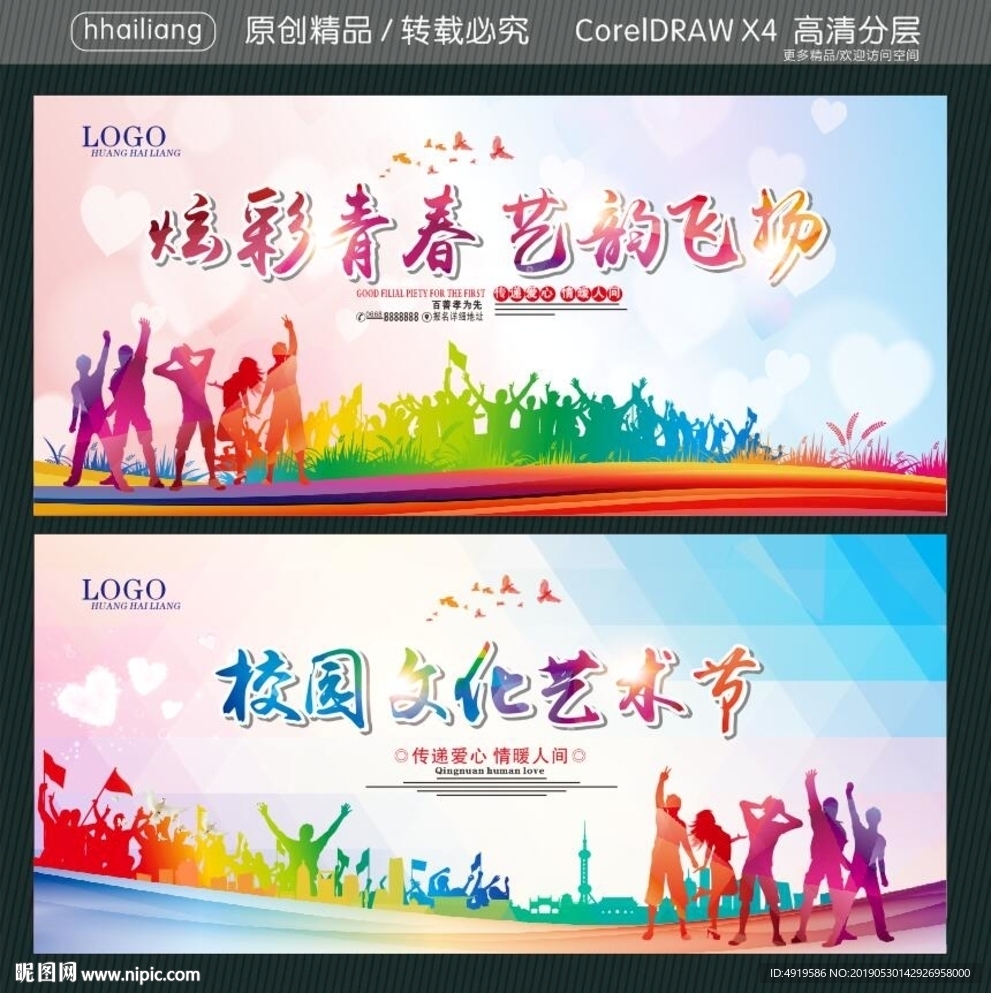 炫彩青春 艺韵飞扬 校园文化艺