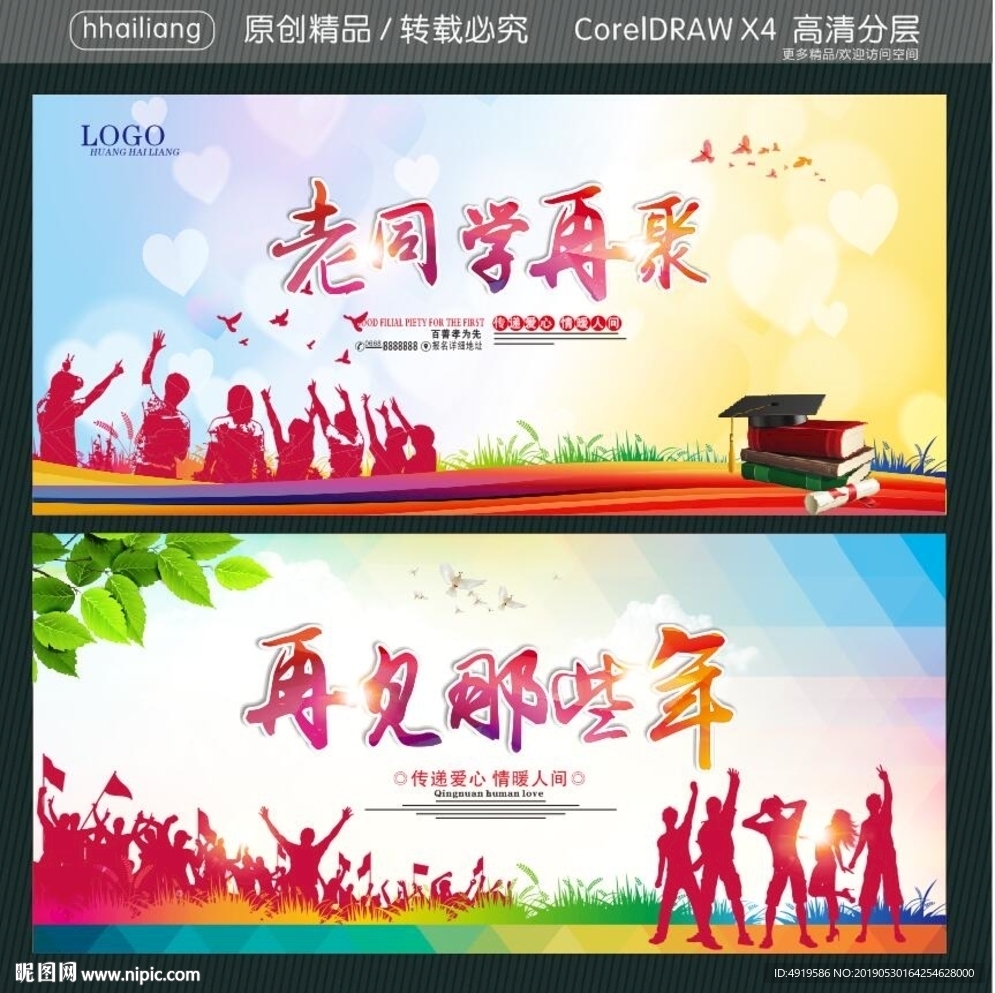 老同学再聚 再见那些年