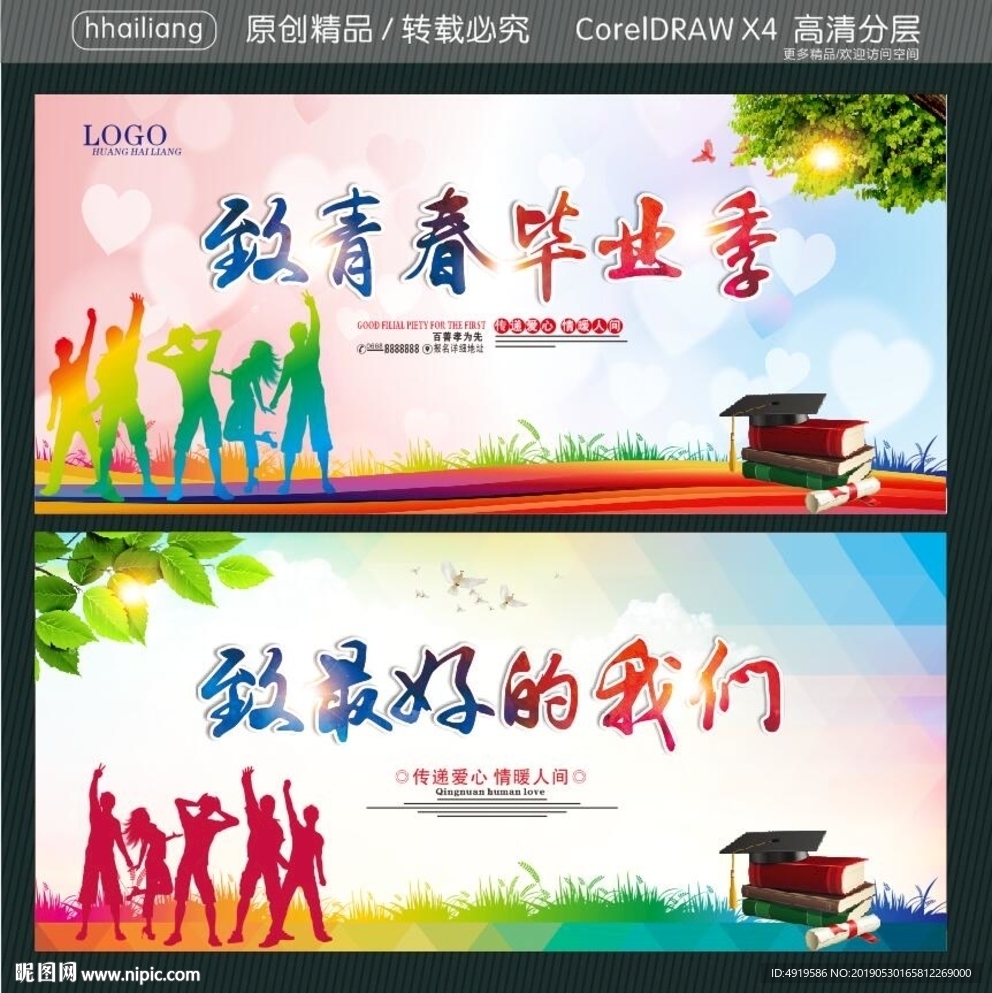致青春毕业季 致最好的我们