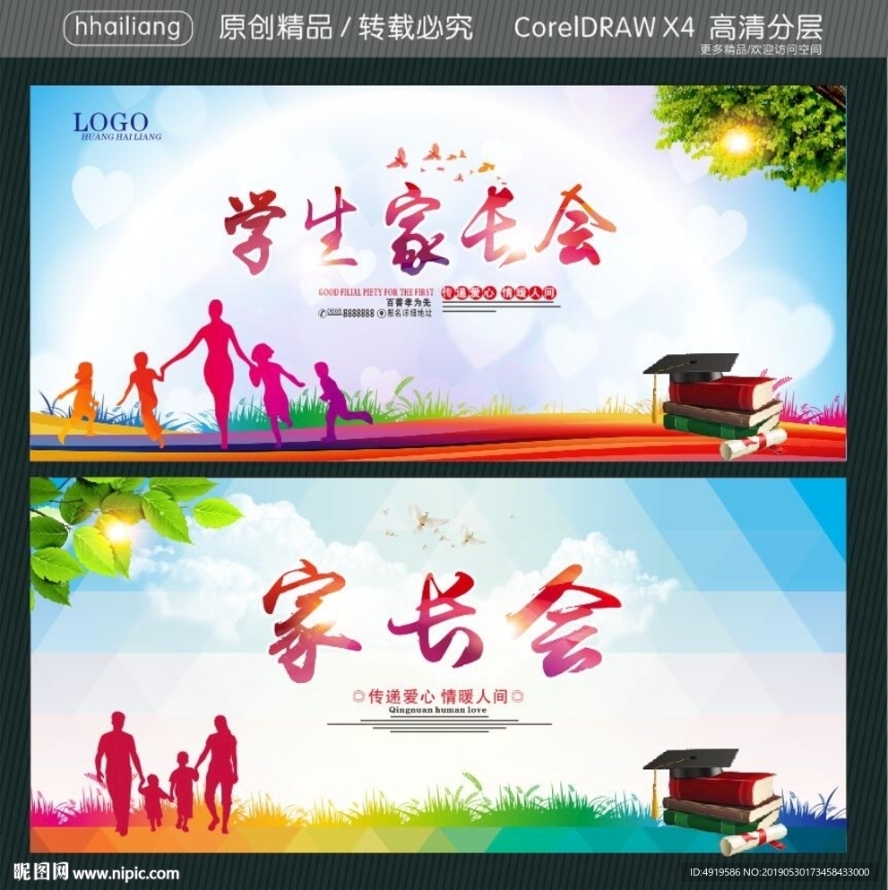 学生家长会 家长会