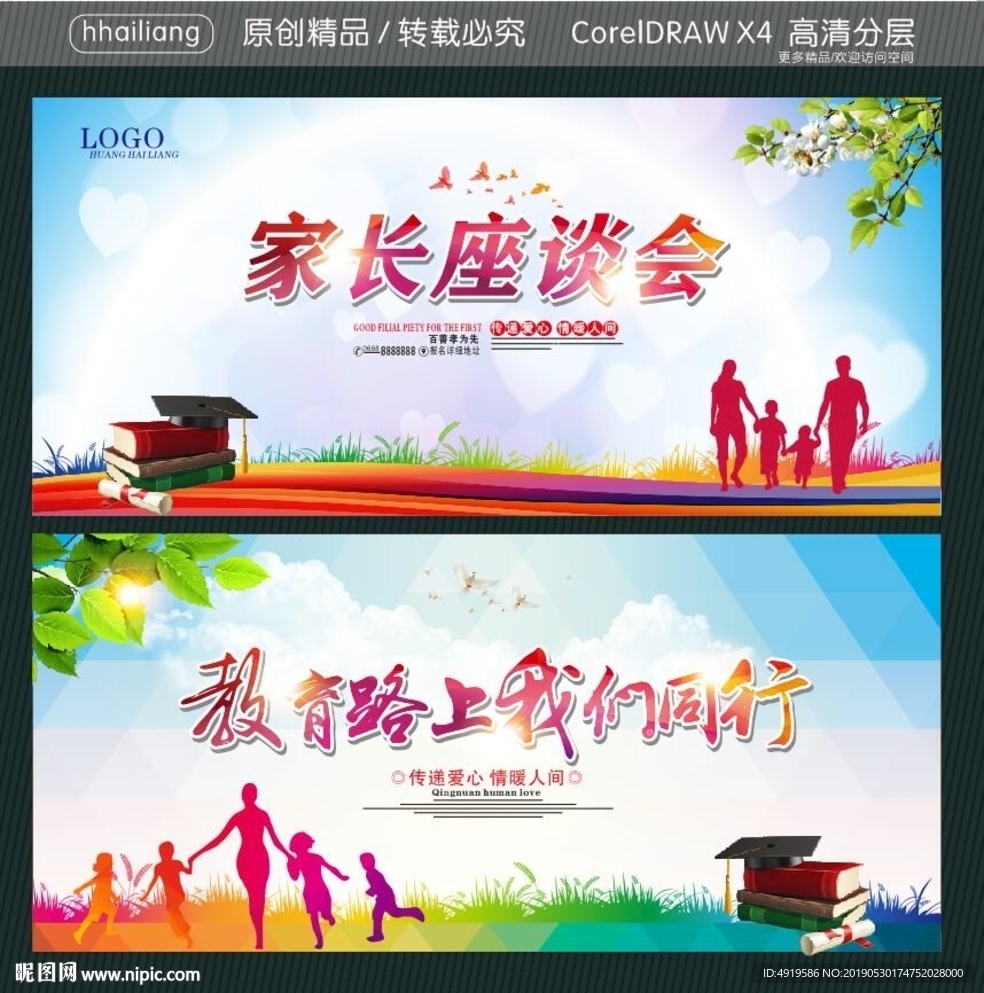 家长座谈会 教育路上我们同行