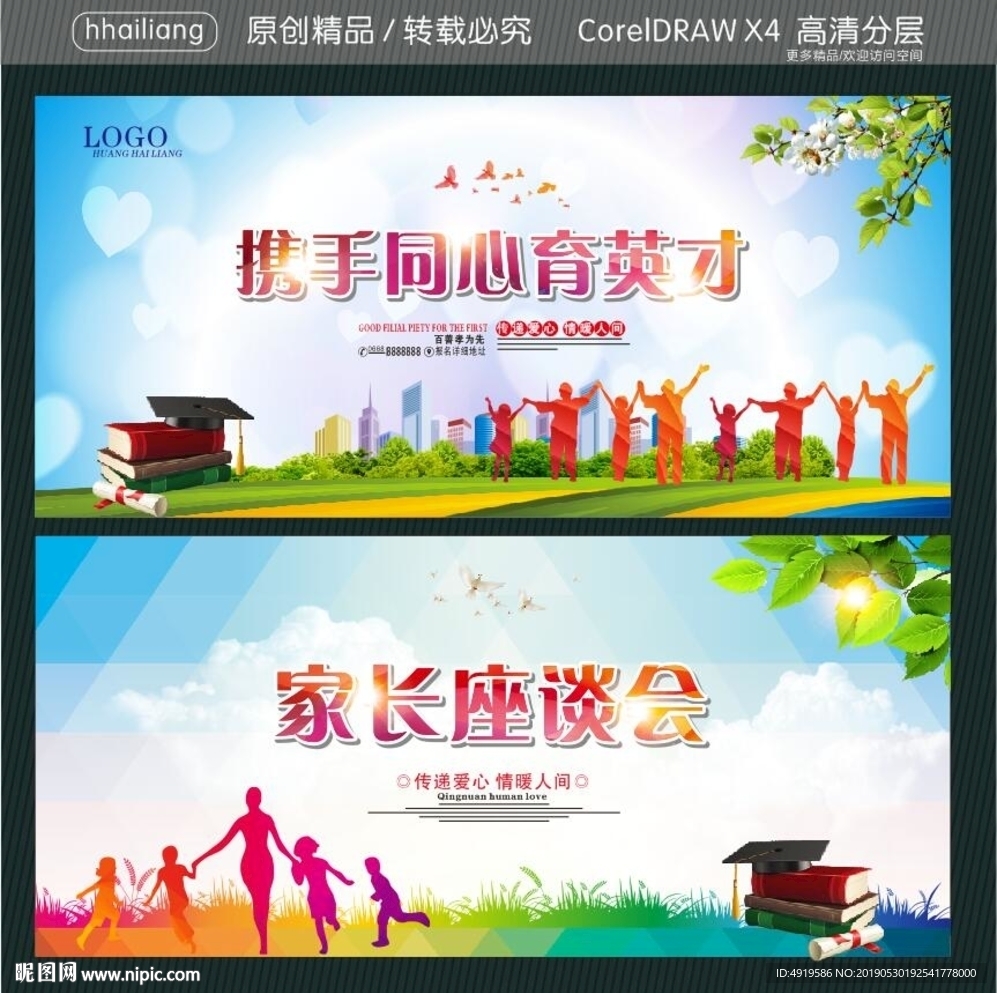 携手同心育英才 家长座谈会