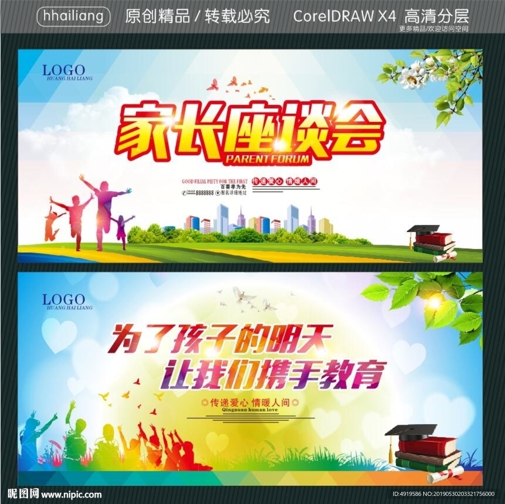 为了孩子的明天 让我们携手教育