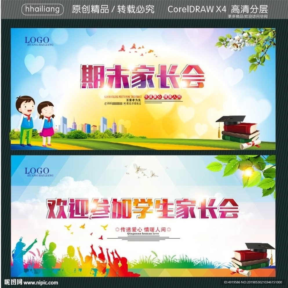 期末家长会 欢迎参加学生家长会