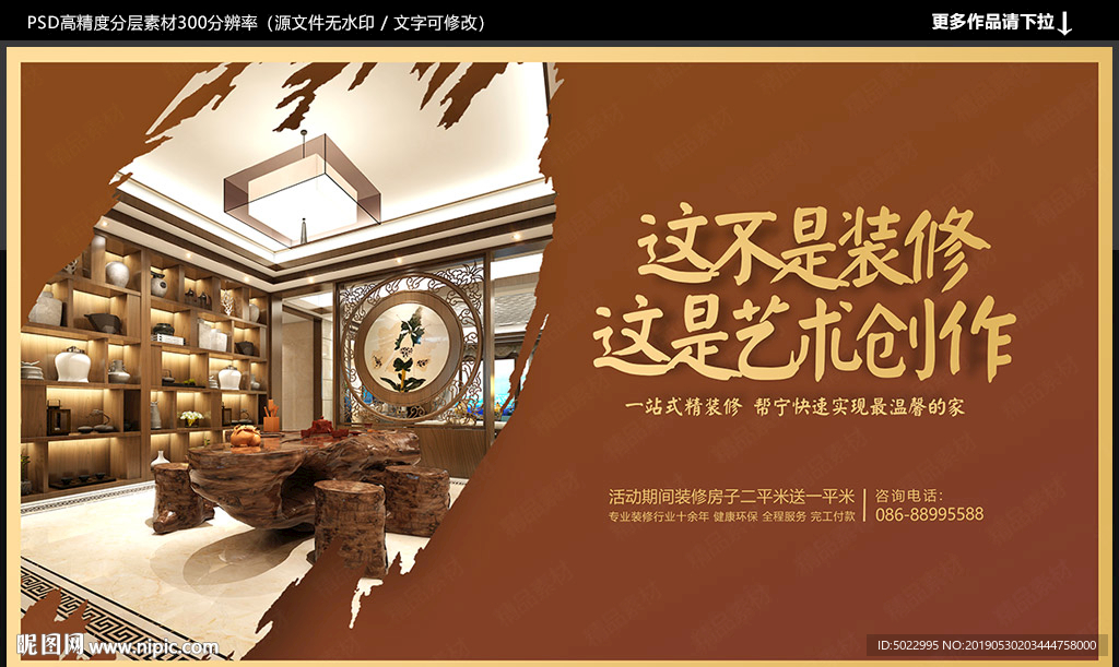 装修广告