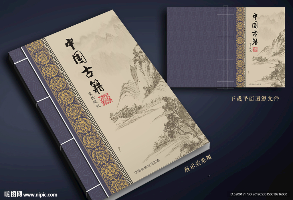 宗谱 复古封面