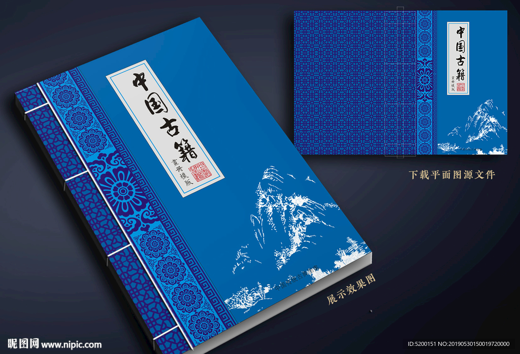 宗谱 复古封面