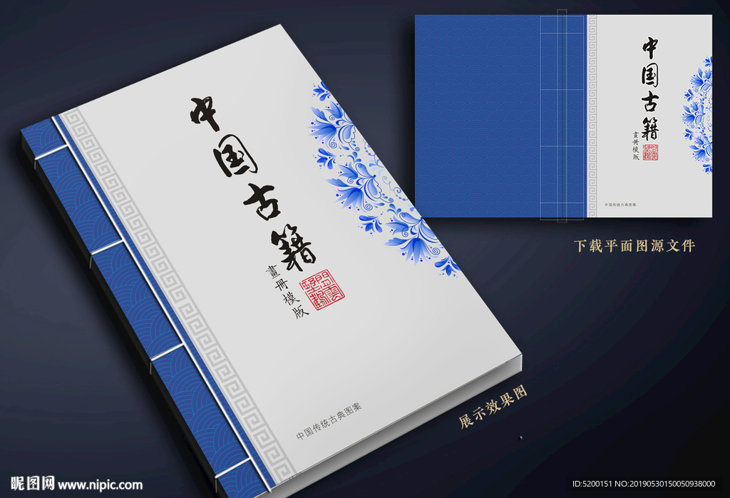 宗谱 复古封面