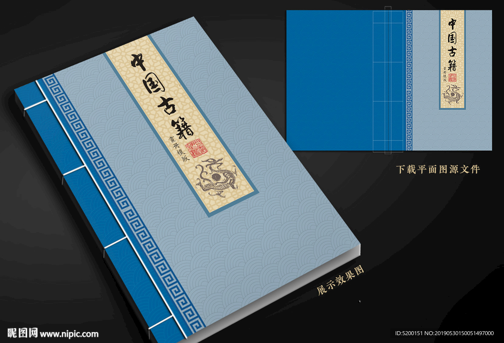 宗谱 复古封面