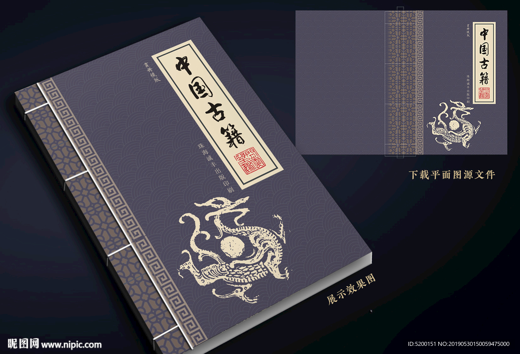 宗谱 复古封面