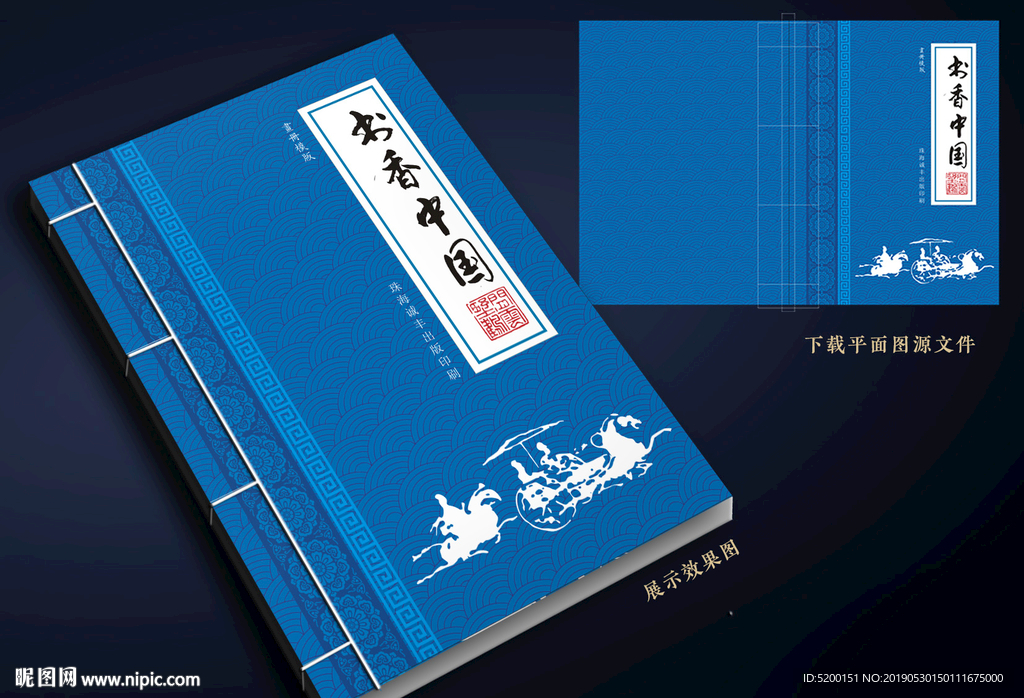 宗谱 复古封面 家谱