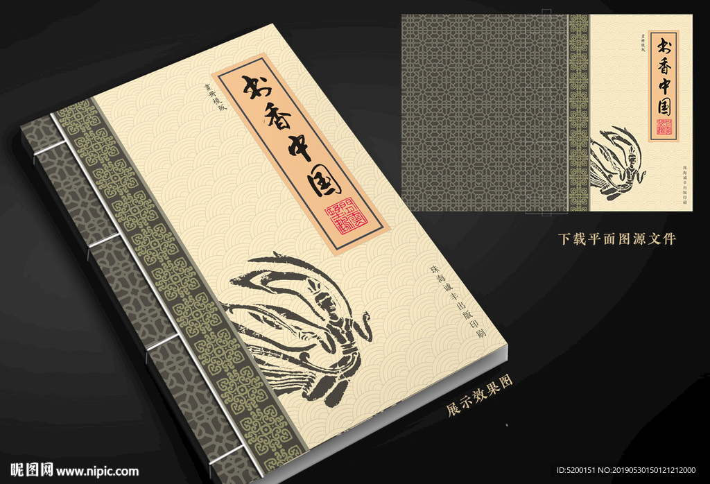 宗谱 复古封面
