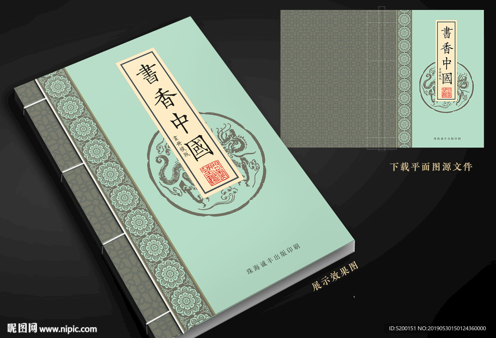 宗谱 复古封面