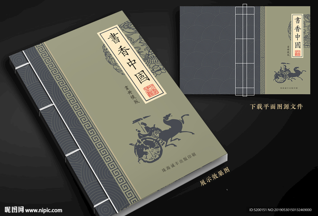 宗谱 复古封面