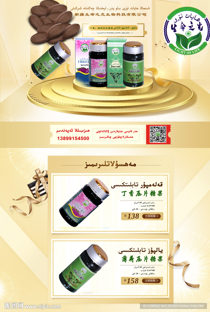 丁香和薄荷压片糖果