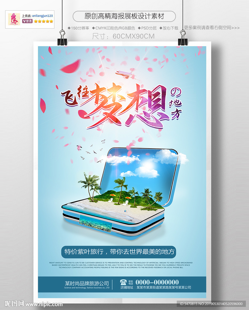 唯美夏季旅游海报