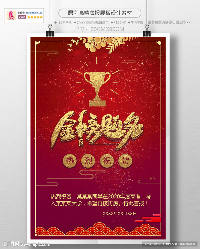 红色金榜题名海报