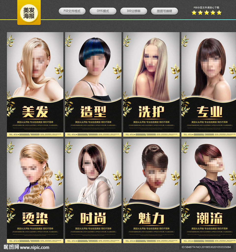 美发海报