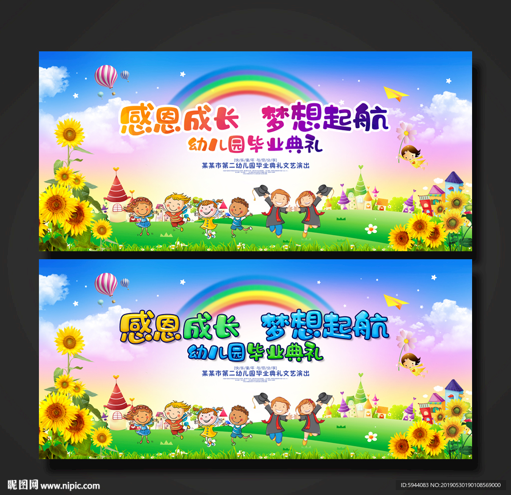 幼儿园毕业