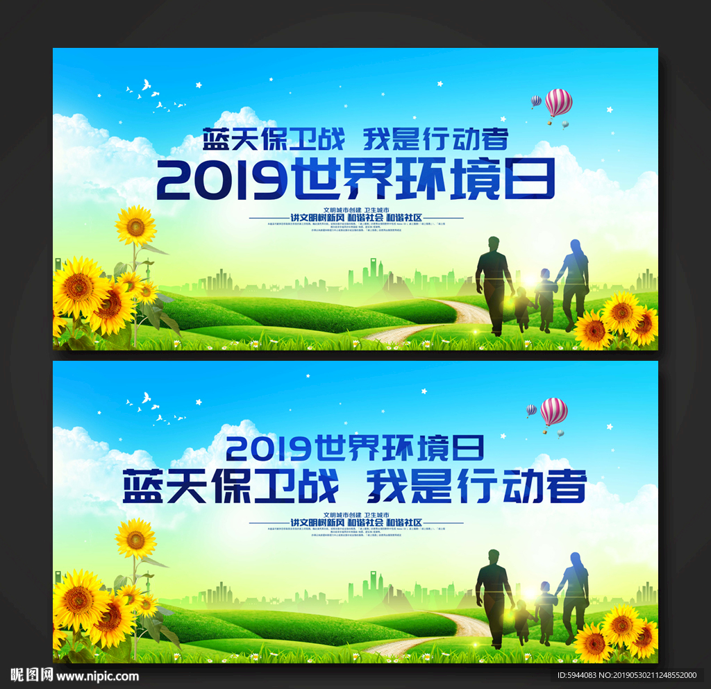 世界环境日