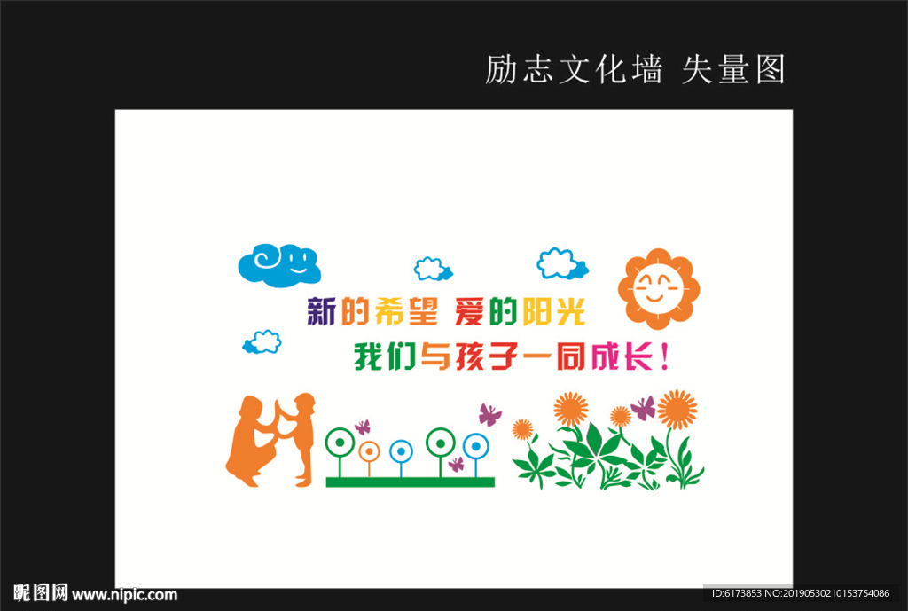 新的希望 爱的阳光  我们与孩