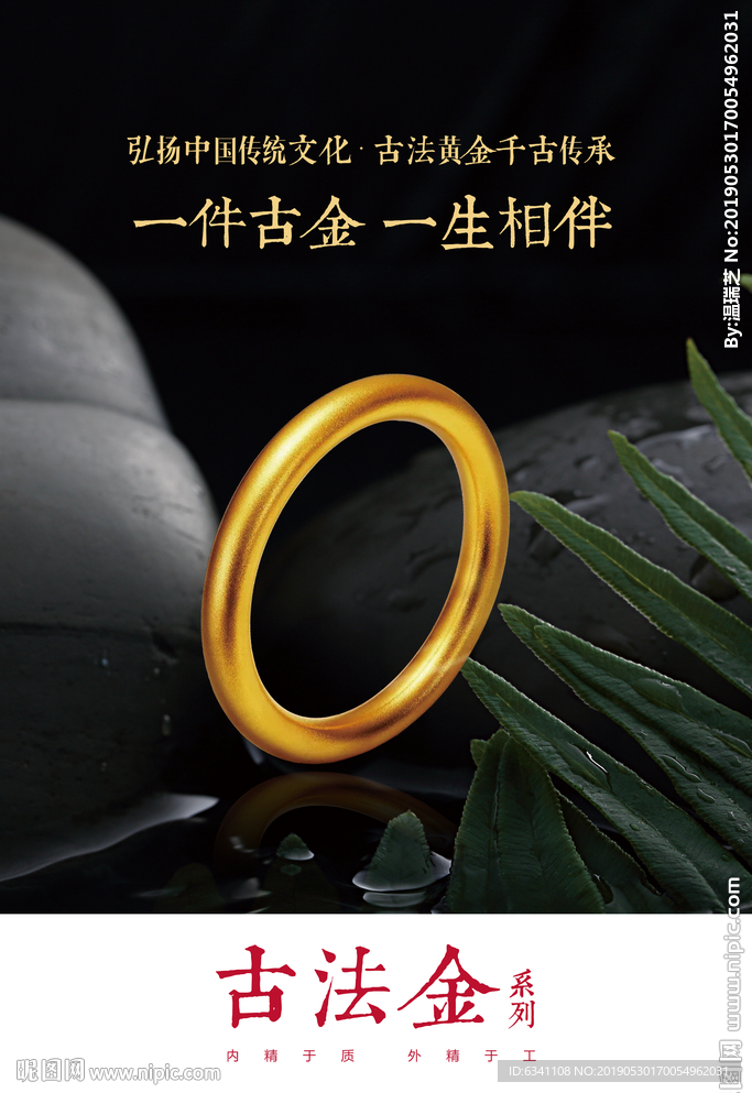 黄金海报  古法金
