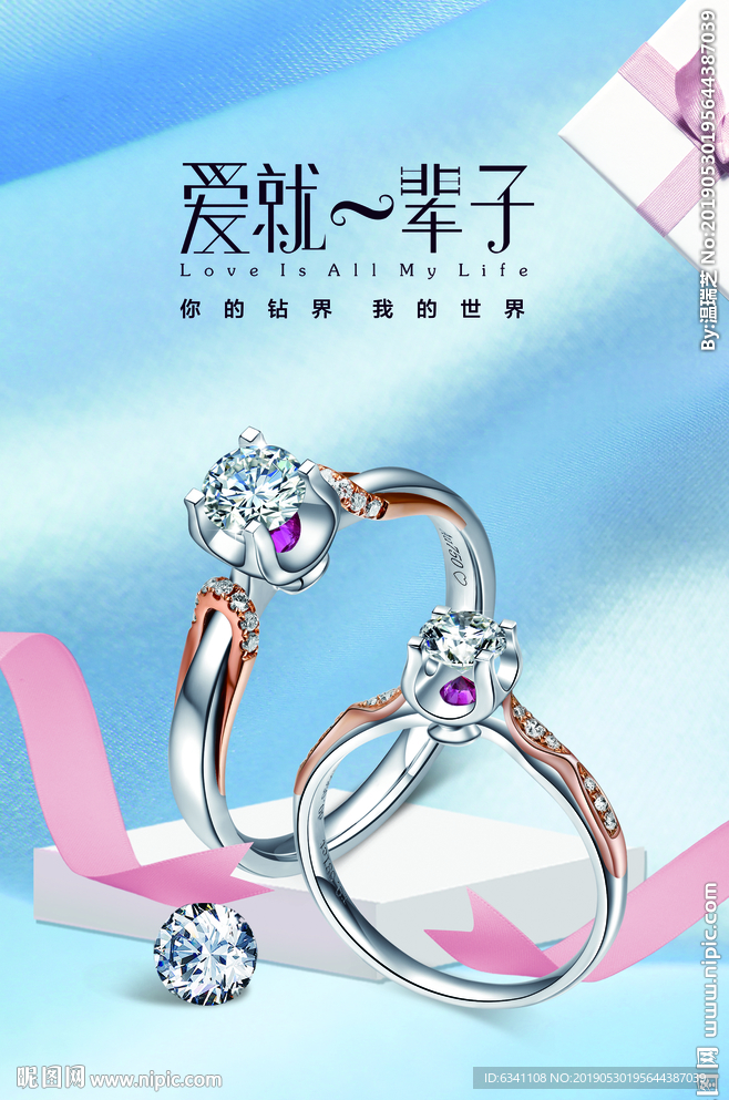 钻石海报广告