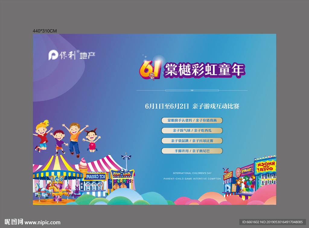 六一儿童节微信朋友圈房地产图片