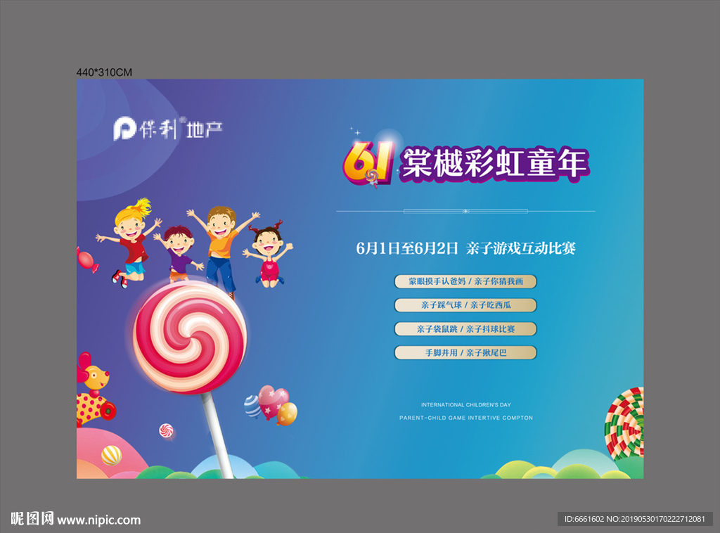 六一儿童节微信朋友圈房地产图片