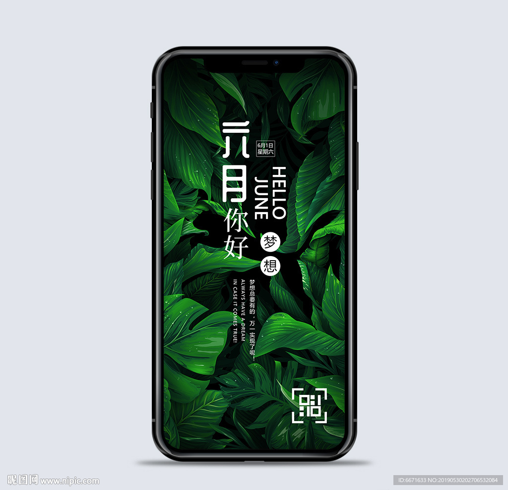 你好六月手机海报微信用图
