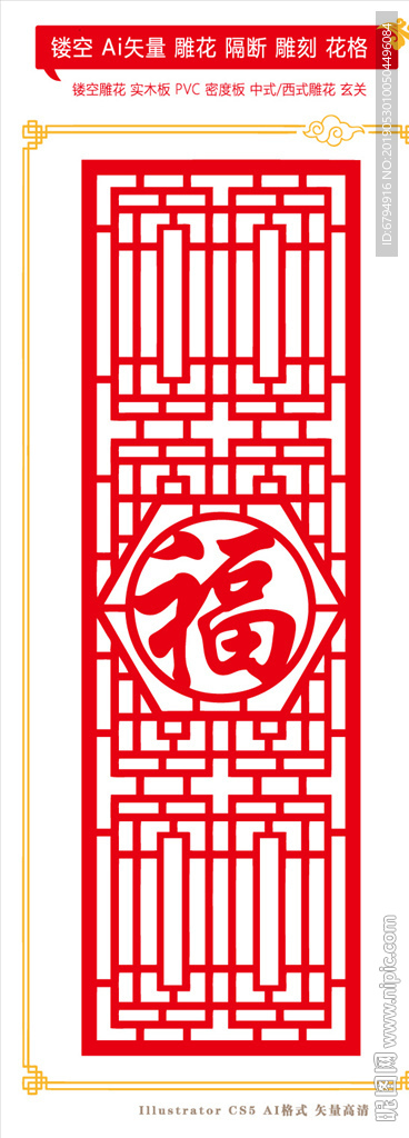 中式镂空