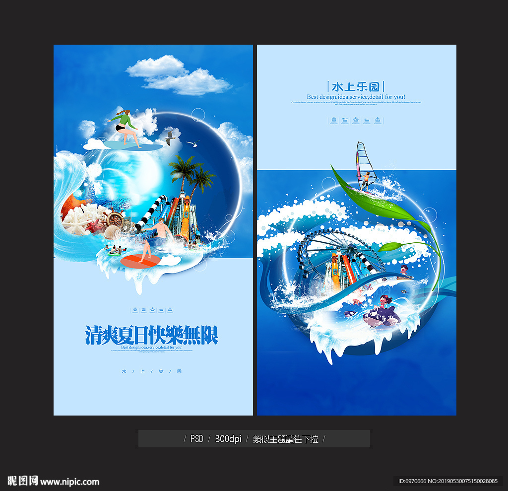 水上世界