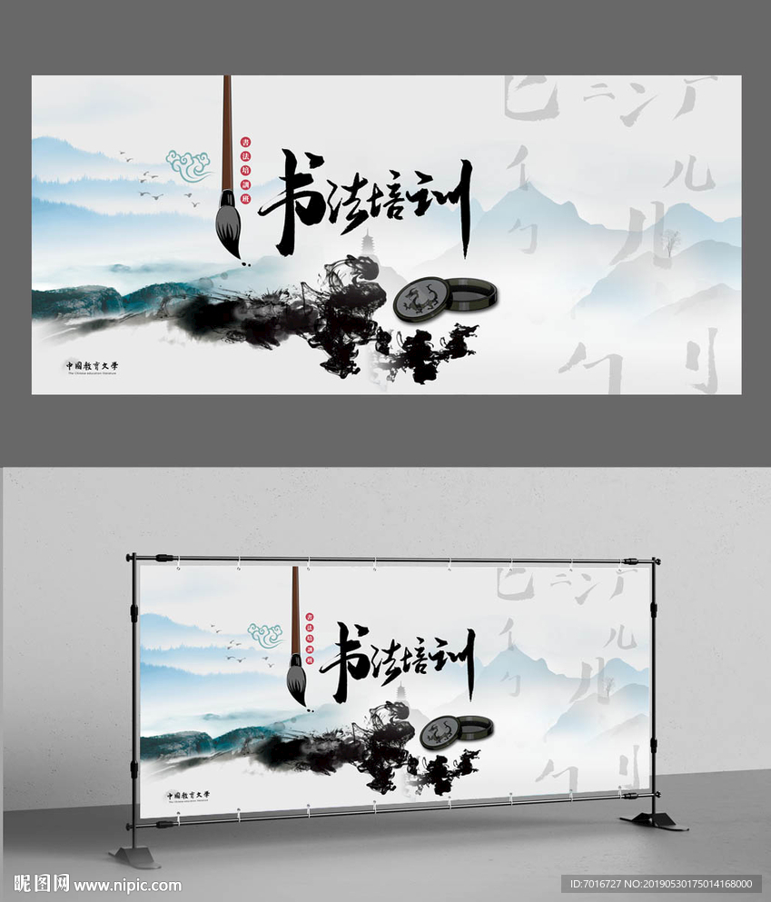 书法班展板设计