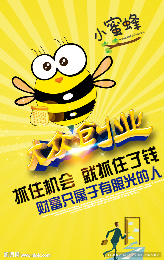小蜜蜂动画素材可爱蜜蜂大众创业